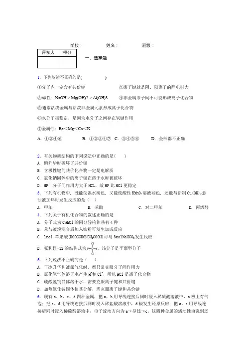 精品解析：上海市奉贤区2018届高三上学期期末调研测试化学试题 