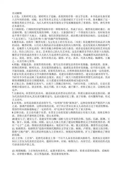 古代文学  名词解释