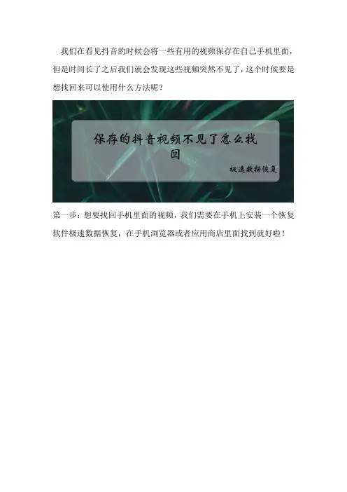保存的抖音视频不见了怎么找回