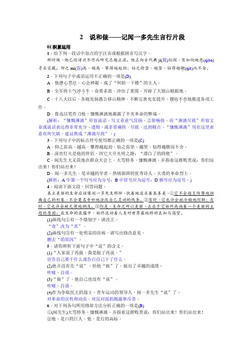 说和做——记闻一多先生言行片段
