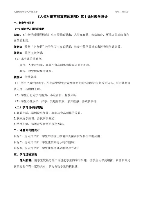 (教学设计)人类对细菌和真菌的利用