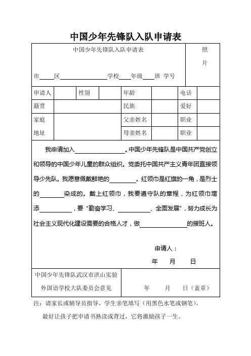 中国少年先锋队入队申请表 2