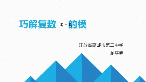 3.3复数的几何意义