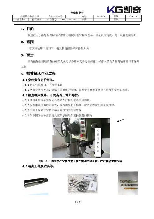 (完整版)摇臂钻作业指导书