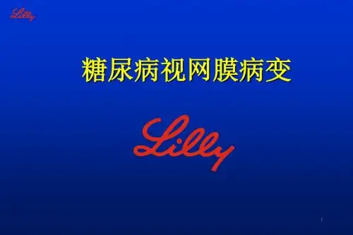糖尿病视网膜病变