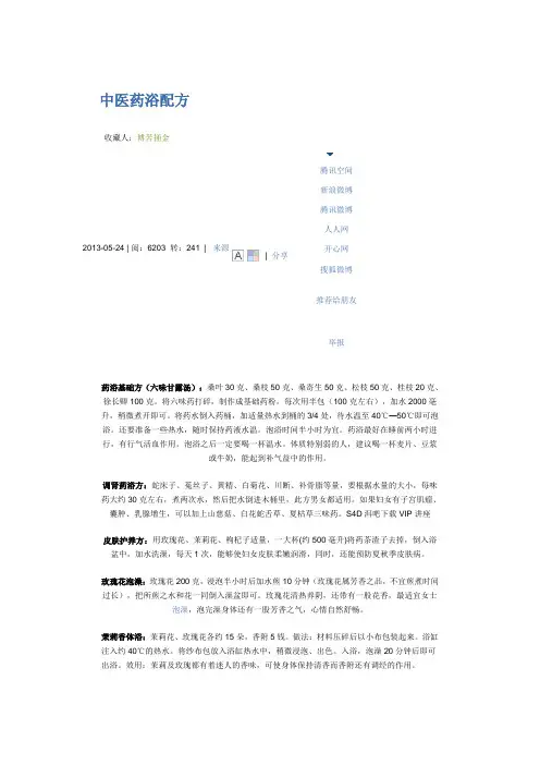 中医药浴配方