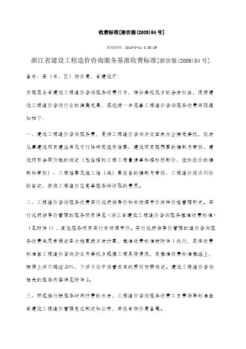 浙价服 号收费标准