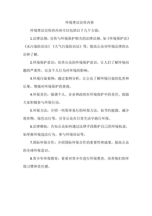 环境普法宣传内容