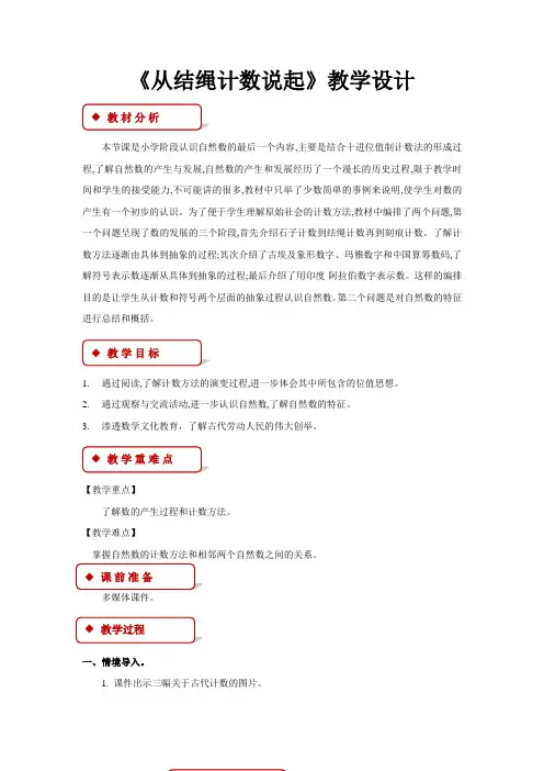 《从结绳计数说起》教学设计【小学数学北师大版四年级上册】