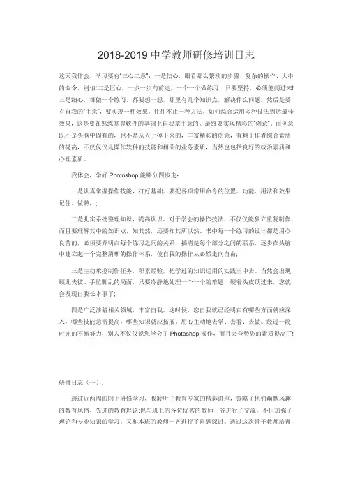 (完整版)中学教师研修日志