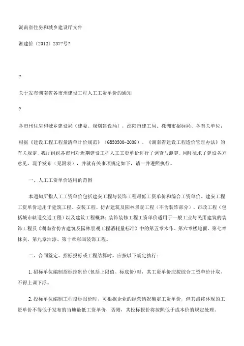 湘建价号关于发布人工工资调整的通知