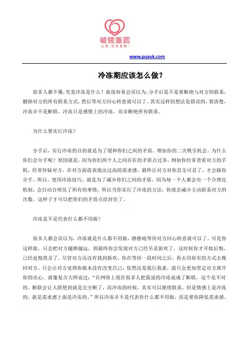 冷冻期应该怎么做？