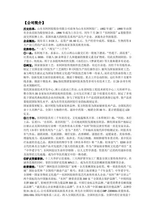 东阿阿胶报告