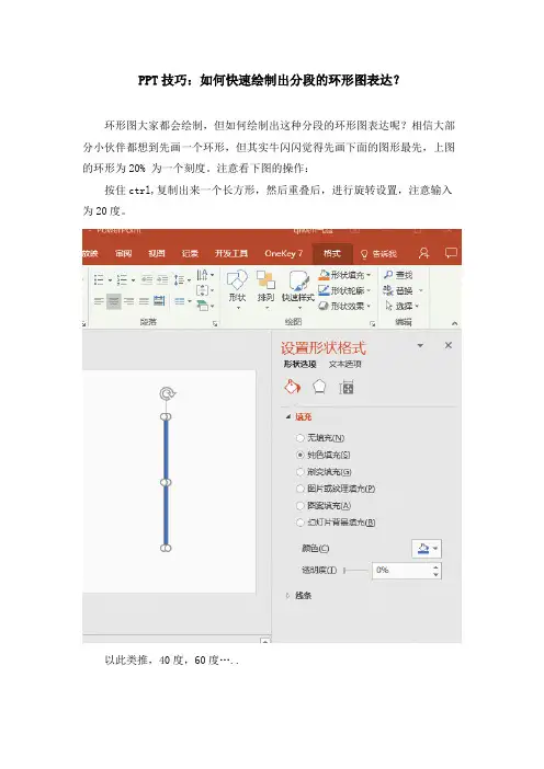 PPT技巧：如何快速绘制出分段的环形图表达？——办公资源