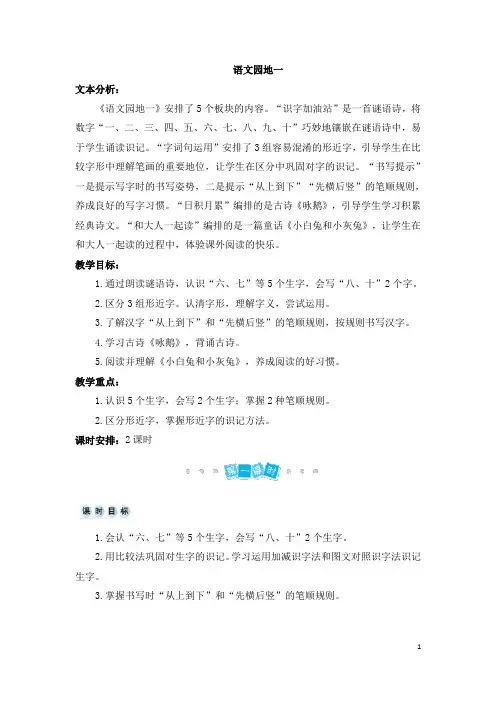 最新部编版一年级语文上册  语文园地一  教案