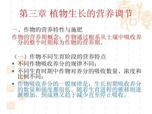 0301作物营养特性与施肥
