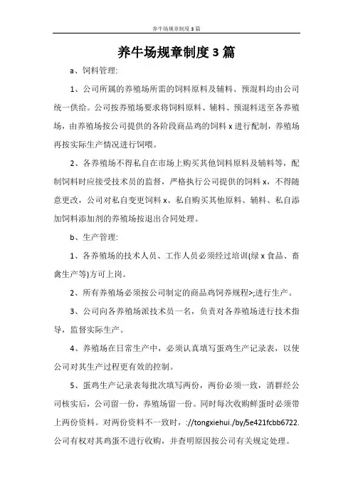 养牛场规章制度3篇