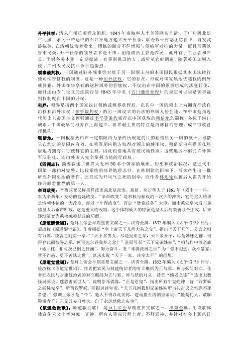 中国近代史名词解释 2