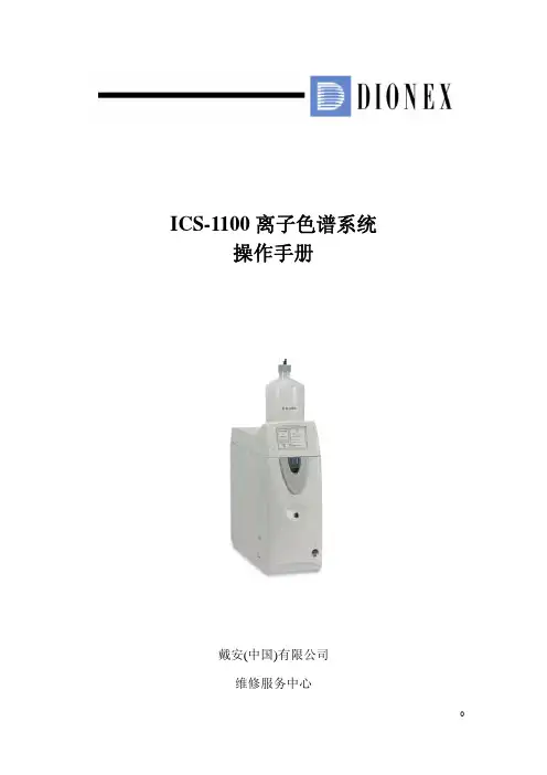 ICS-1100中文操作手册