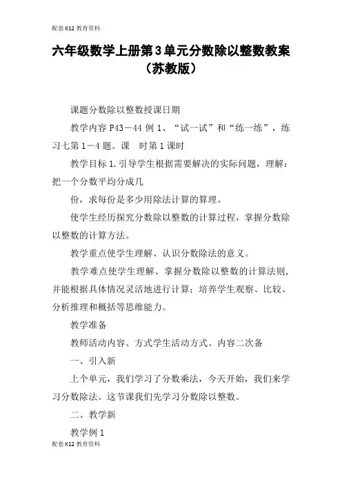 【配套K12】六年级数学上册第3单元分数除以整数教案(苏教版)
