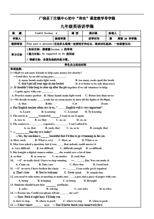人教版九年级英语全册学案：unit11 section  A(4)(无