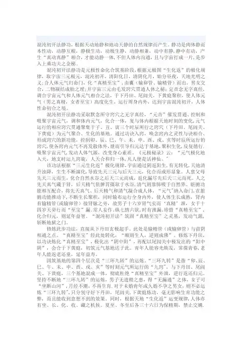 混沌初开静功