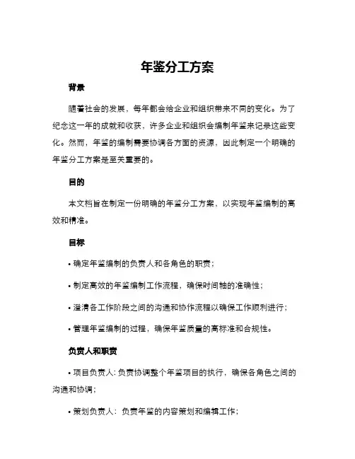 年鉴分工方案