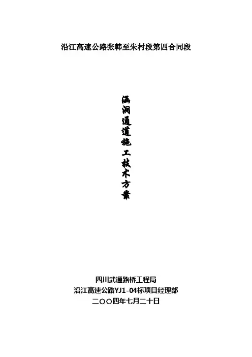 涵洞通道施工方案