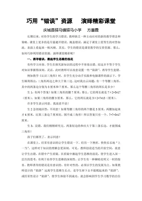 巧用“错误”资源   演绎精彩课堂