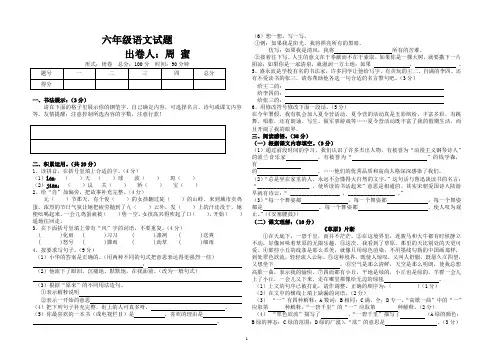 六年级上册语文期末试卷(附答案)