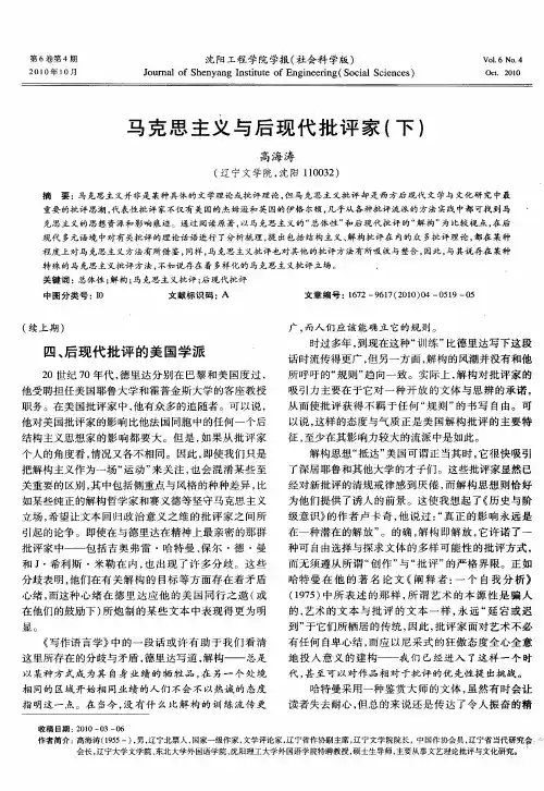马克思主义与后现代批评家(下)