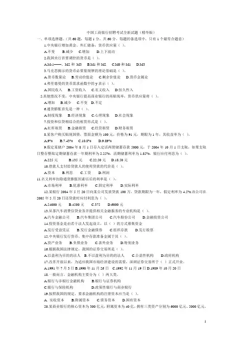 中国工商银行招聘考试试题