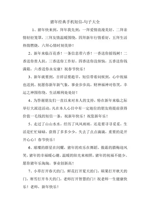 猪年经典手机短信.doc