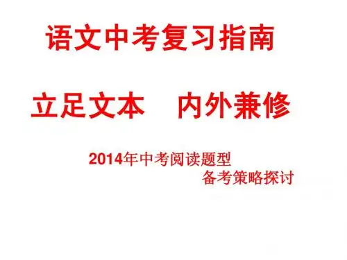 立足文本内外兼修