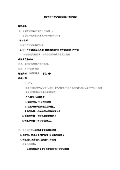 高中语文_教学设计学情分析教材分析课后反思