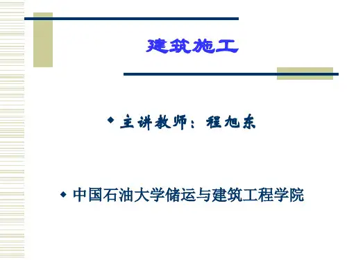 第一讲 第一章土方工程
