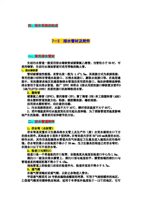 建筑内部排水系统
