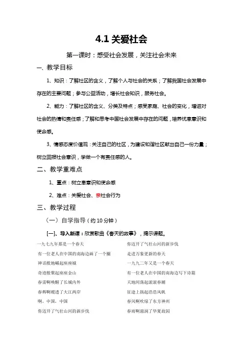 4.1关爱社会第一课时