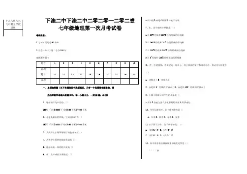 七年级地理第一次月考试卷试题