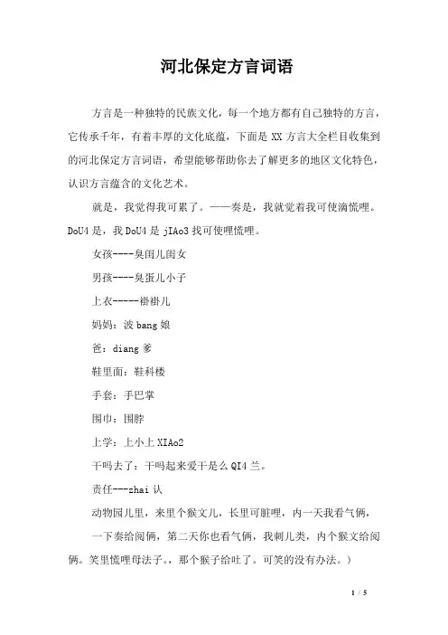 河北保定方言词语