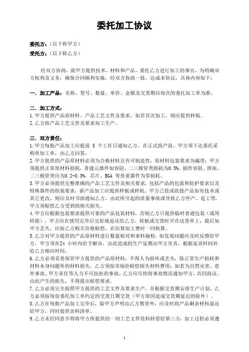 委托加工协议(范本)