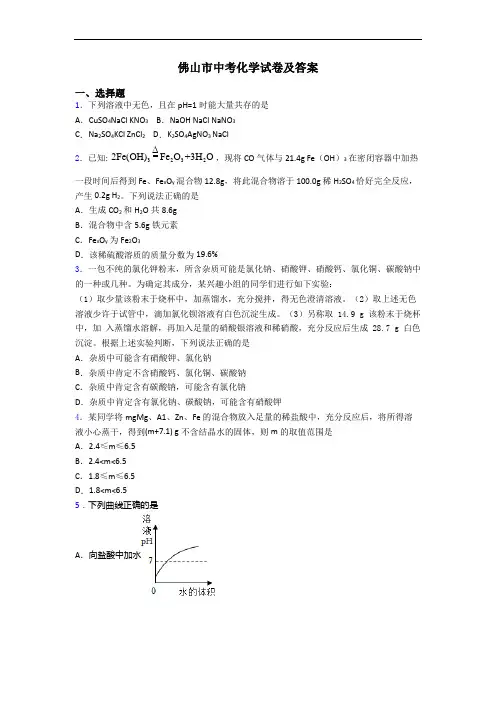 佛山市中考化学试卷及答案