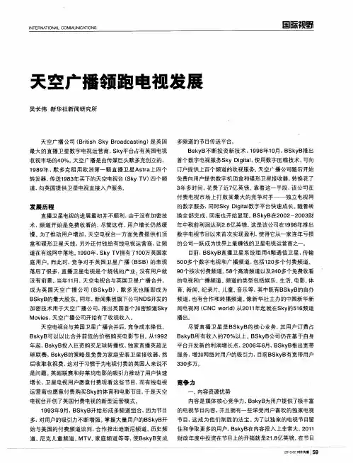 天空广播领跑电视发展