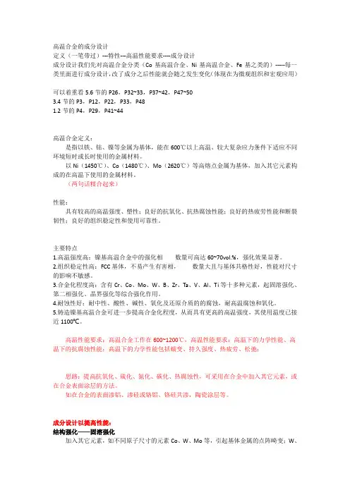 高温合金
