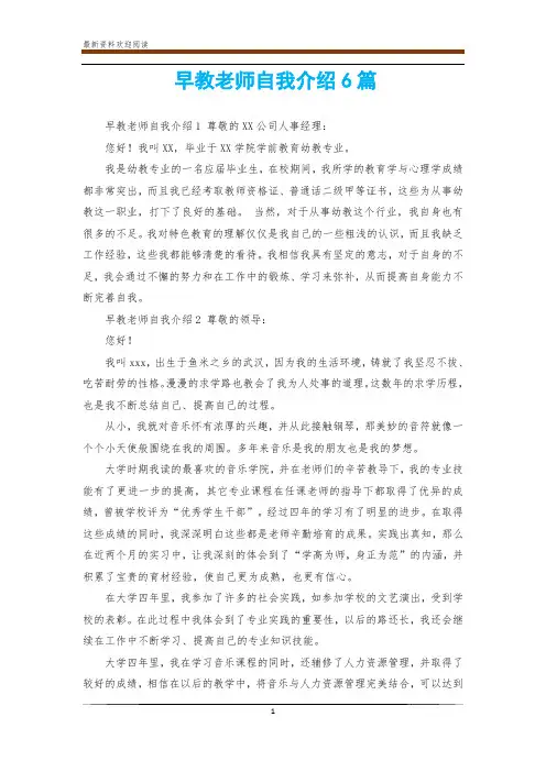 早教老师自我介绍6篇