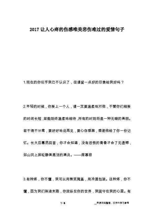 2017让人心疼的伤感唯美悲伤难过的爱情句子