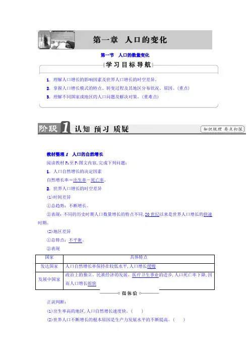 高一地理人教版必修2教师用书：第1章+第1节人口的数量变化+Word版含答案