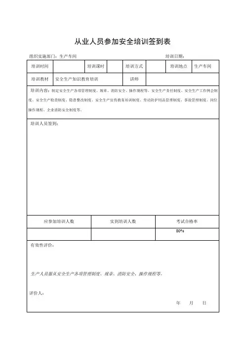 安全培训签到表-参考