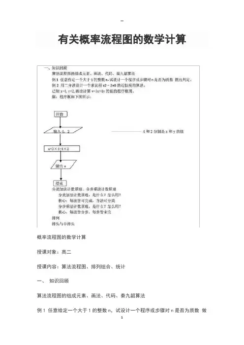 有关概率流程图的数学计算
