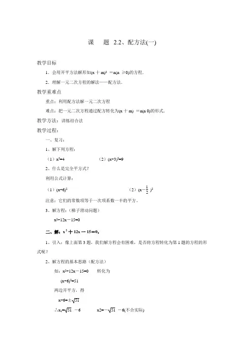 2.2、配方法1